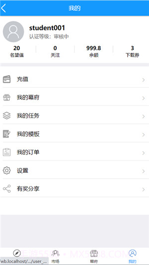 职府截图2 职府截图2