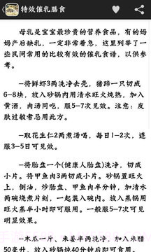 中医秘方偏方截图4