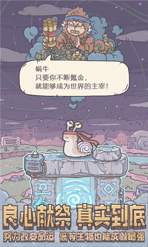 最强蜗牛无限资源截图2