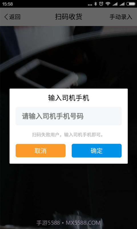 友货运输管理截图3