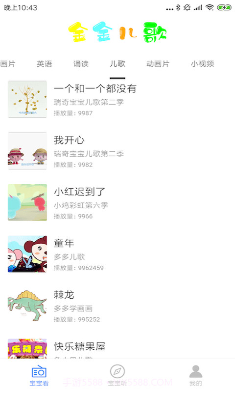 金金儿歌截图2 金金儿歌截图2