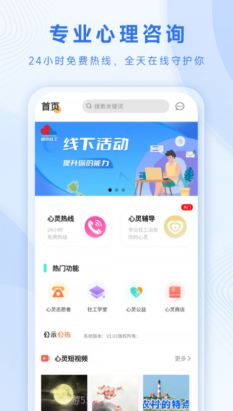 心灵社工截图1