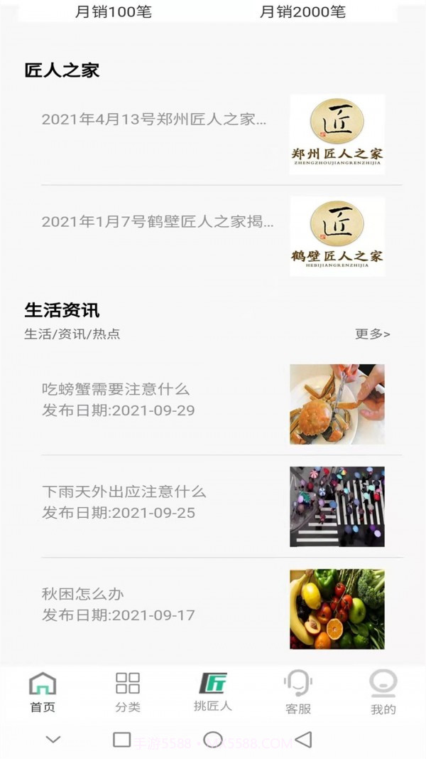 匠人端官网版截图2