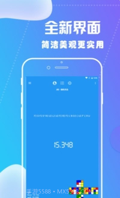 IM工具魔方计时器截图1