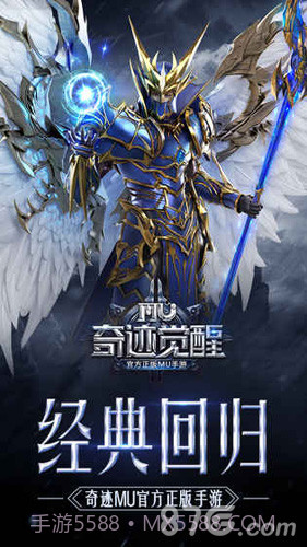 奇迹MU：觉醒内测版截图1