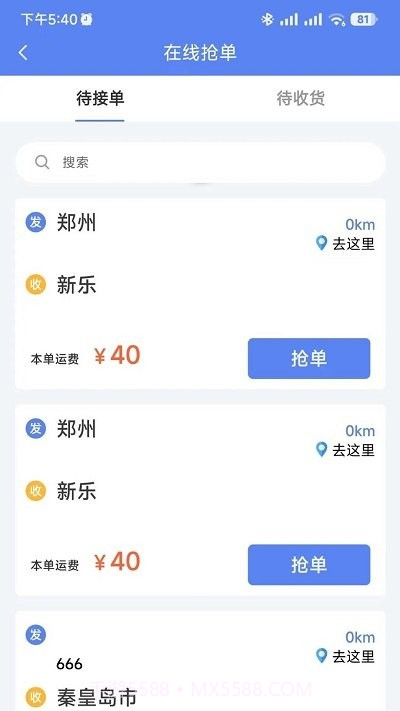 速派客截图2