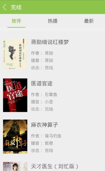 爱书音截图4 爱书音截图4