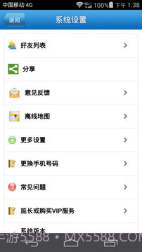 好友定位宝安卓截图3