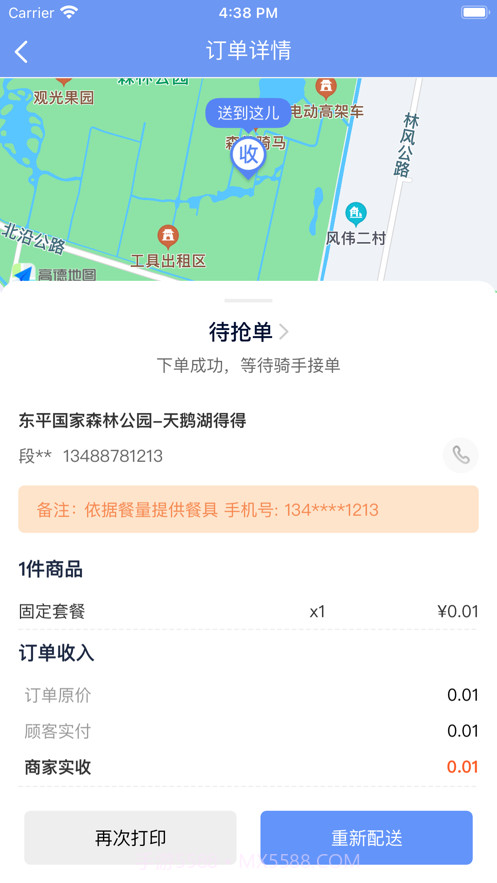 慧接单截图4 慧接单截图4