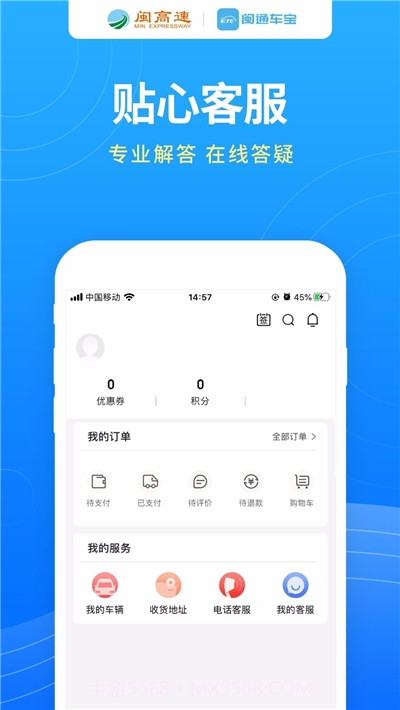 闽通车宝app截图2