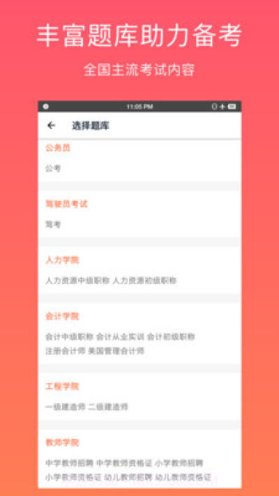 刷题猫app截图3 刷题猫app截图3