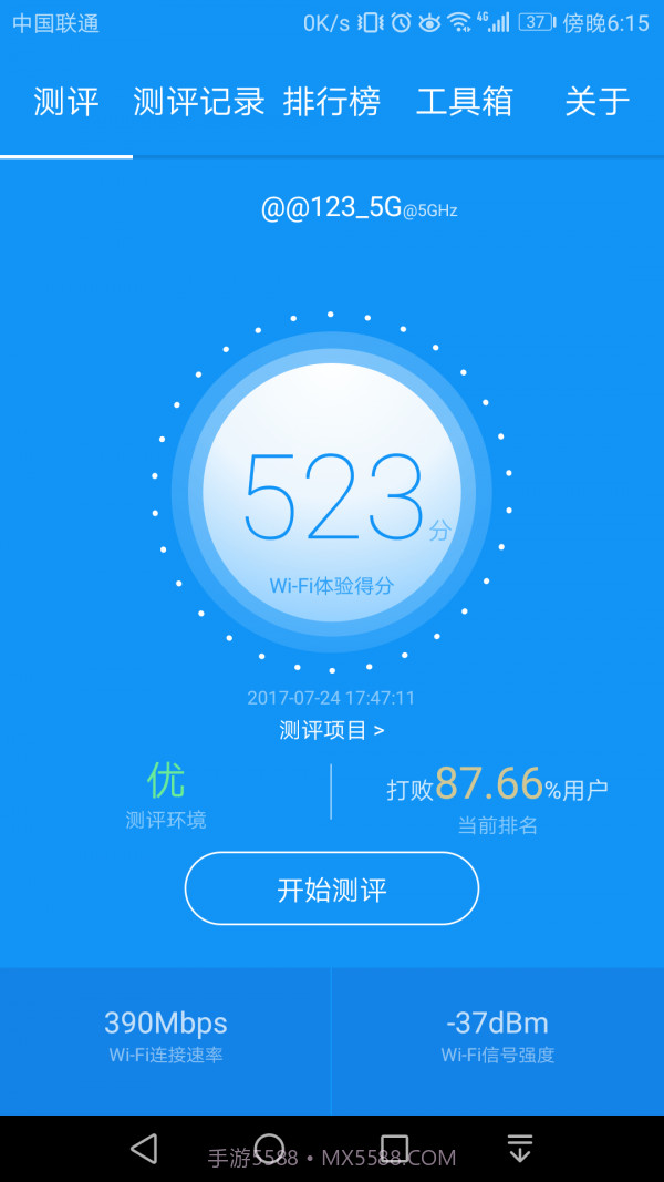 wifi测评大师截图1