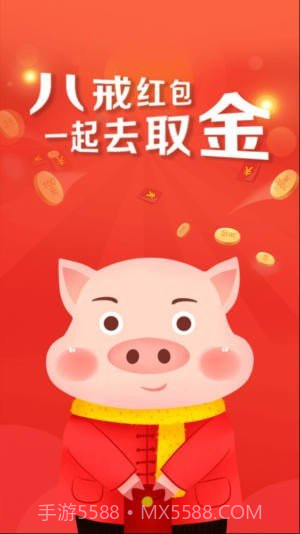 八戒打卡红包版截图1