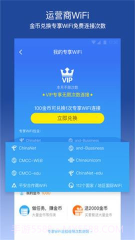 平安wifi无时长限制版 6.1.5截图4