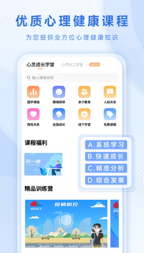 心灵社工截图4