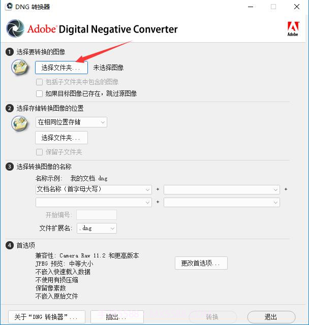 AdobeDNGConverter(dng转换器)截图1