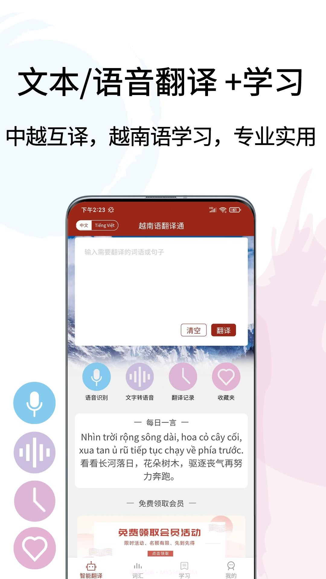 越南语翻译通截图1