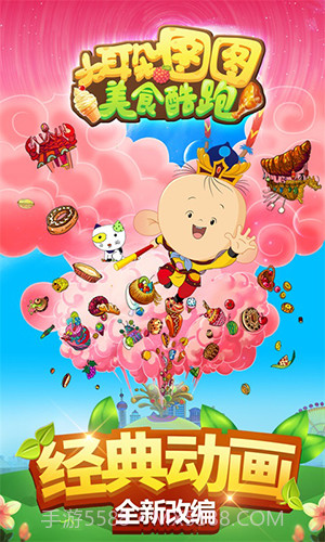 大耳朵图图美食酷跑截图1