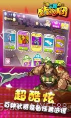 三国跑酷天团截图1