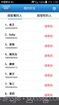 好友定位宝安卓截图2