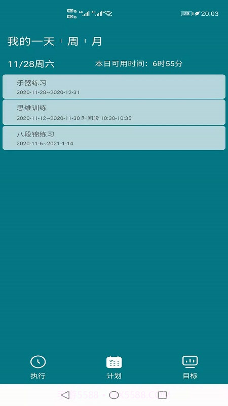 目标时间管理截图3