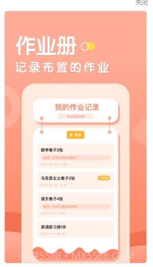 校园生活助手截图3