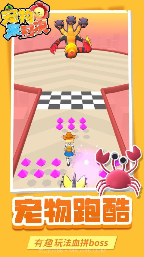 宠物来对决先行服截图1