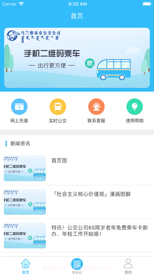 乌兰察布市公交截图1