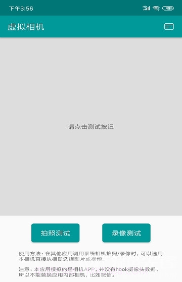 虚拟相机截图2 虚拟相机截图2