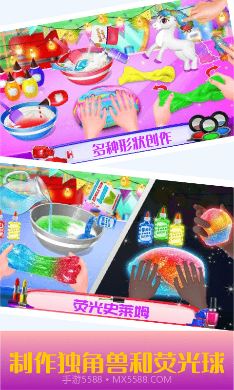 史莱姆独角兽软泥制作截图3