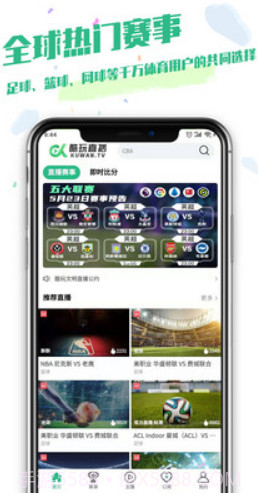 酷玩直播nba比赛截图2