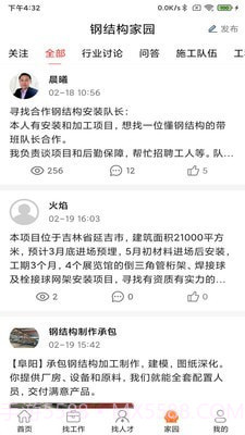 钢结构招聘网截图4