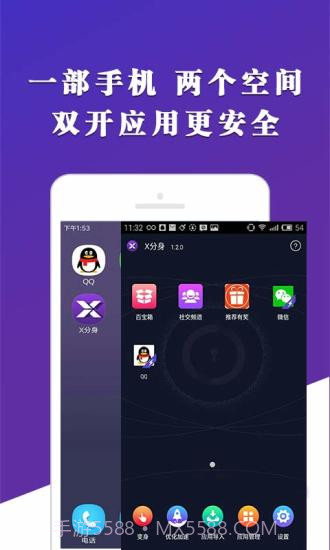 X分身截图1