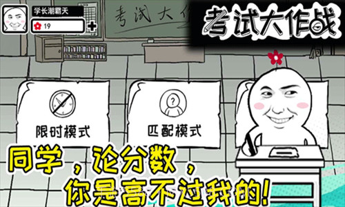 考试大作战截图3