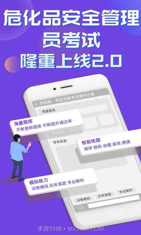 危化品安全管理员考试学知题截图4