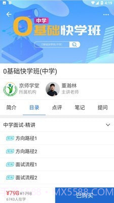 京师名师学堂截图3