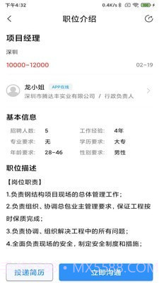 钢结构招聘网截图5