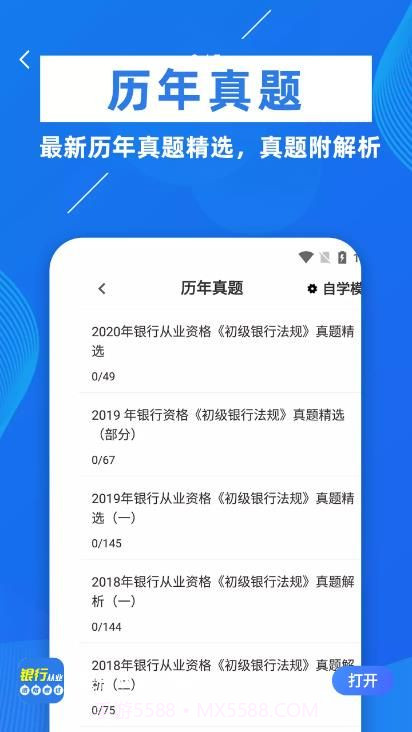 银行从业牛题库截图2 银行从业牛题库截图2