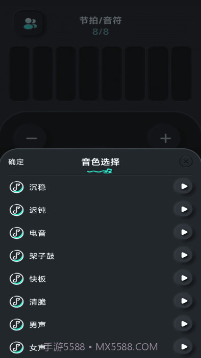 节拍器壹号截图1