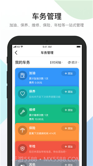 易车队截图4 易车队截图4