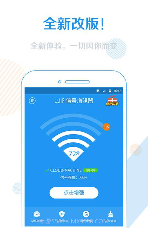 WiFi信号增强器官方截图1