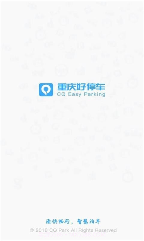 重庆好停车截图1