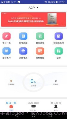 ACP题库截图1 ACP题库截图1