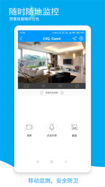 喵眼精灵(喵眼精灵视频监控)V5.2.5.31 最新版截图3