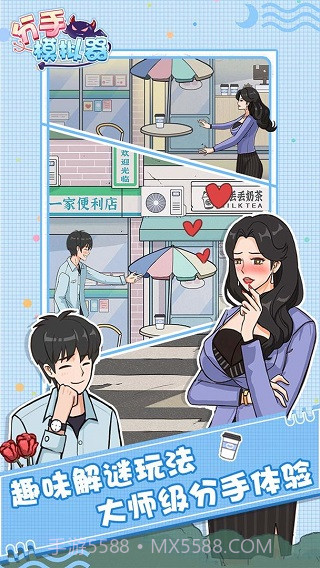 分手模拟器高画质版截图5