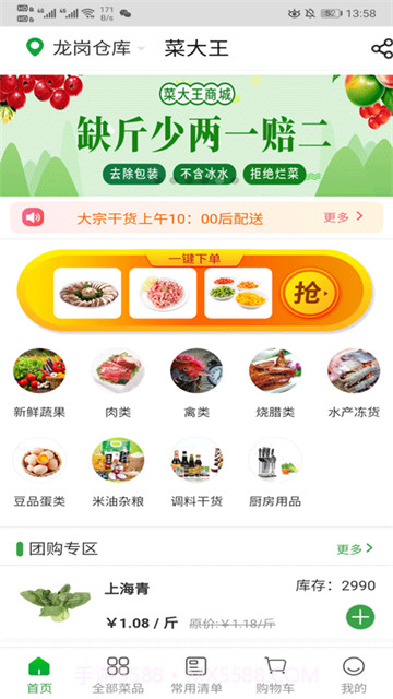 菜大王老版本截图4 菜大王老版本截图4