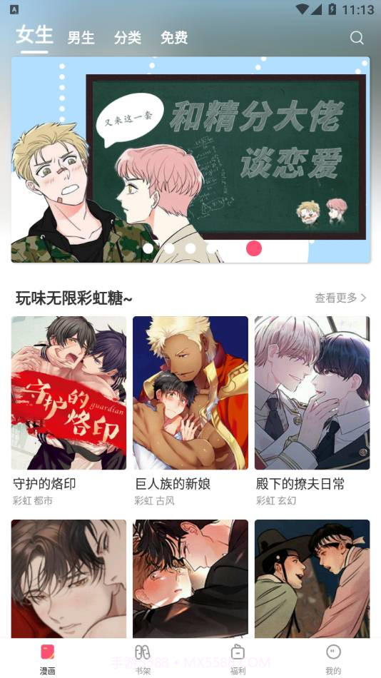 含晴漫画免费版截图3 含晴漫画免费版截图3