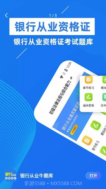 银行从业牛题库截图4 银行从业牛题库截图4