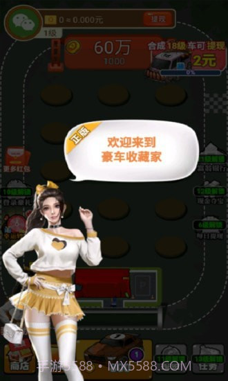 豪车收藏家截图2