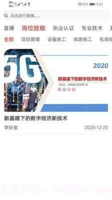 修合云学堂截图3